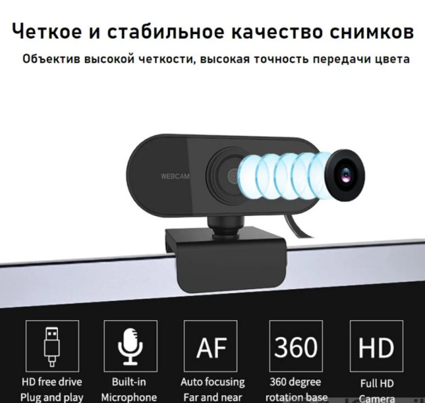 Веб камера Full HD 1080p с микрофоном/ Web camera 1080p